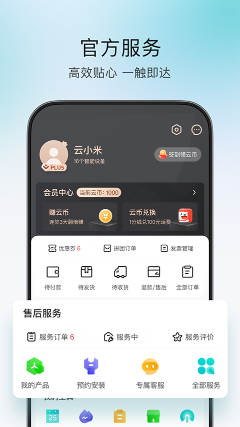 云米商城app 截图1