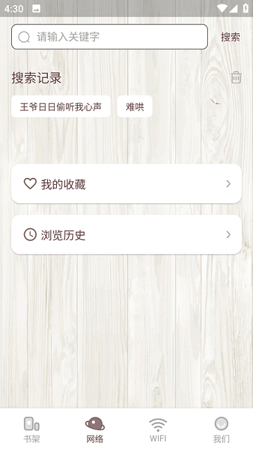 喵见阅读APP 截图2