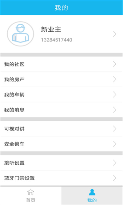 业生活app 截图3