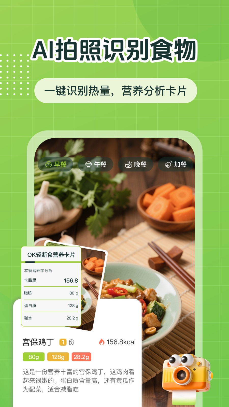 ok轻断食 截图4