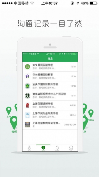 万行教师手机版 截图1