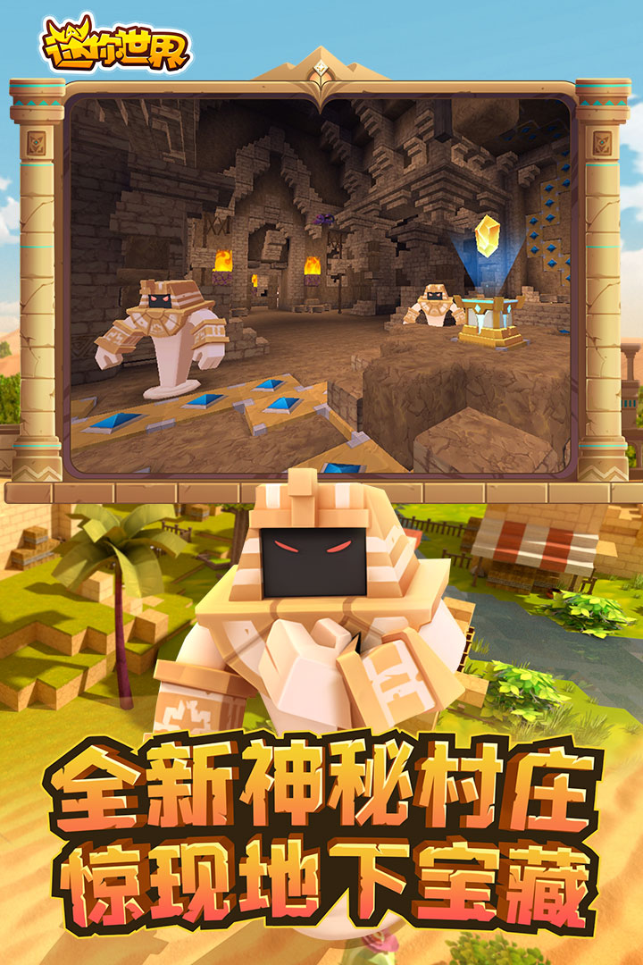 迷你世界单机版 截图1