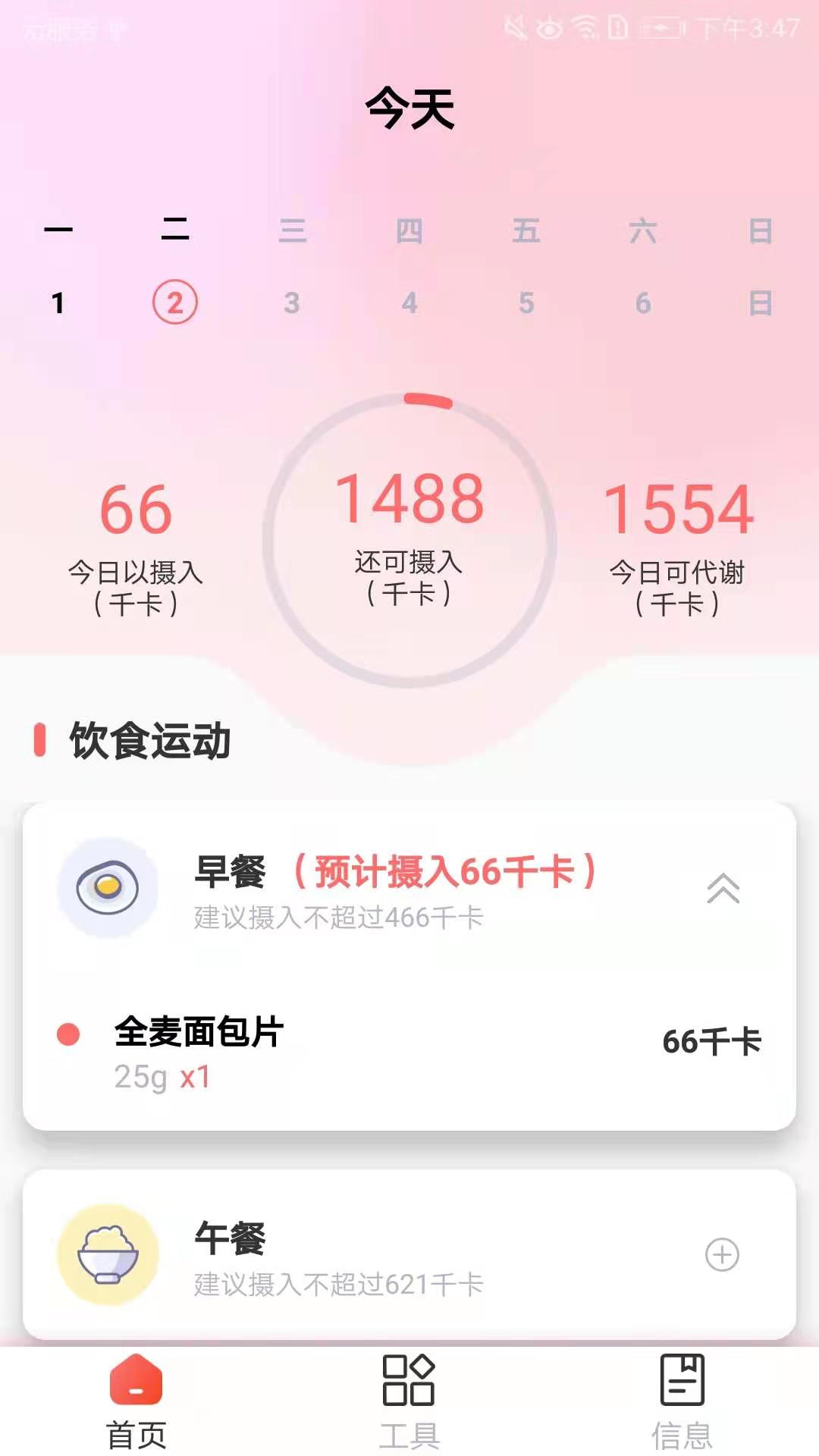 减肥助手app 截图1