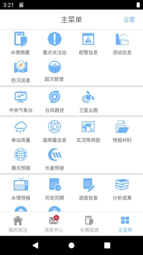 长江水情专业版app 截图5
