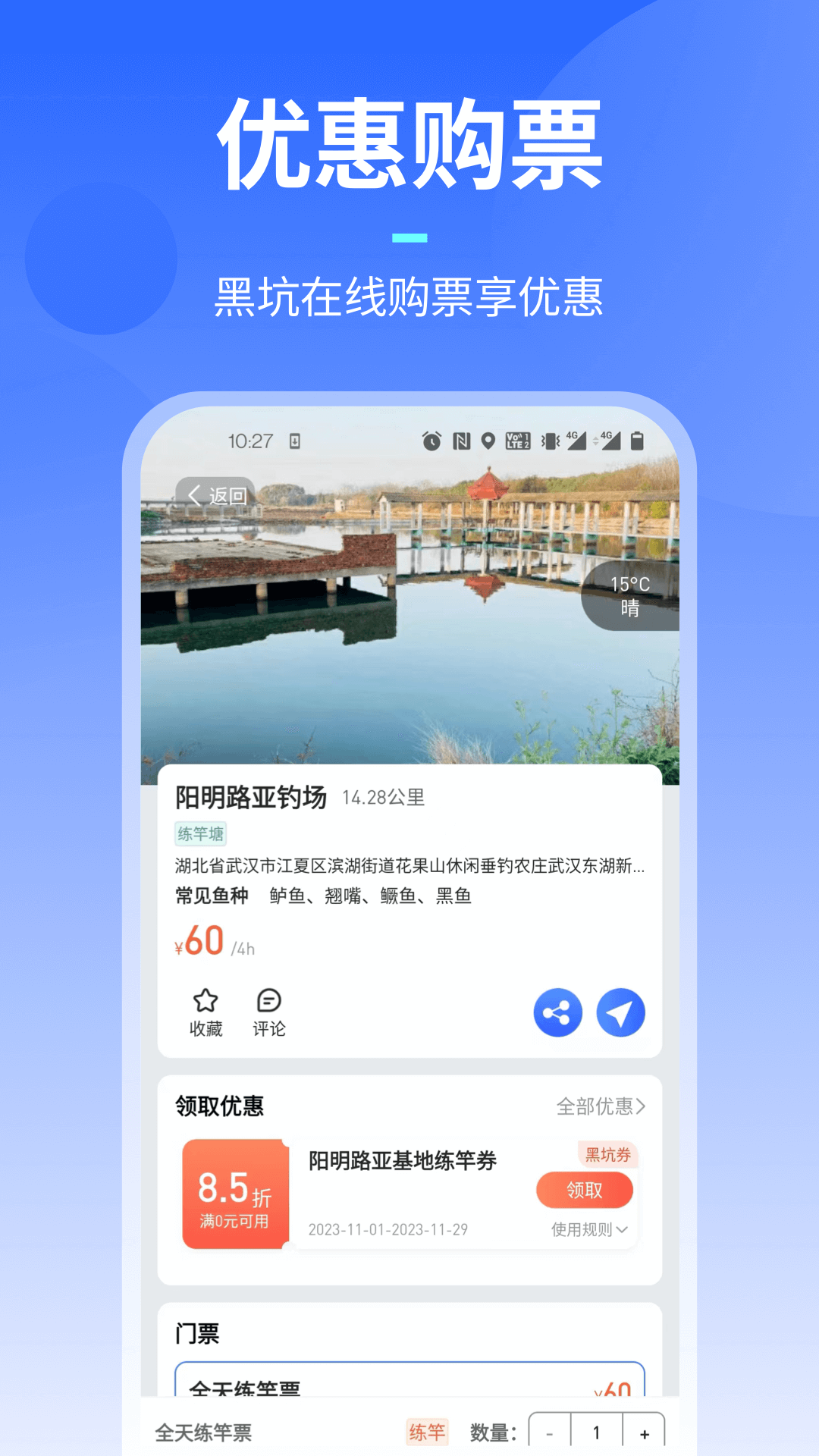 路了个鱼 截图5