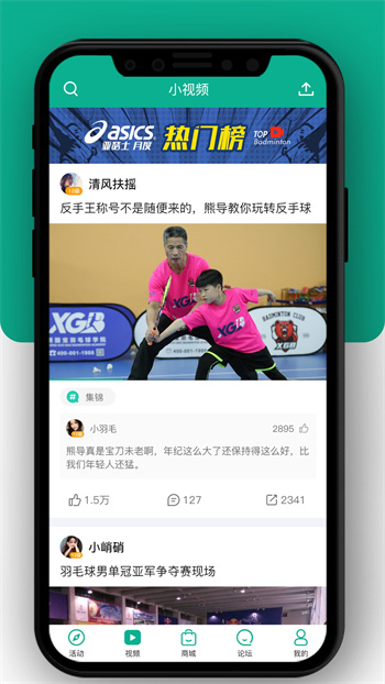 中羽联app 截图1