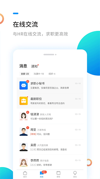 新安人才网 截图1