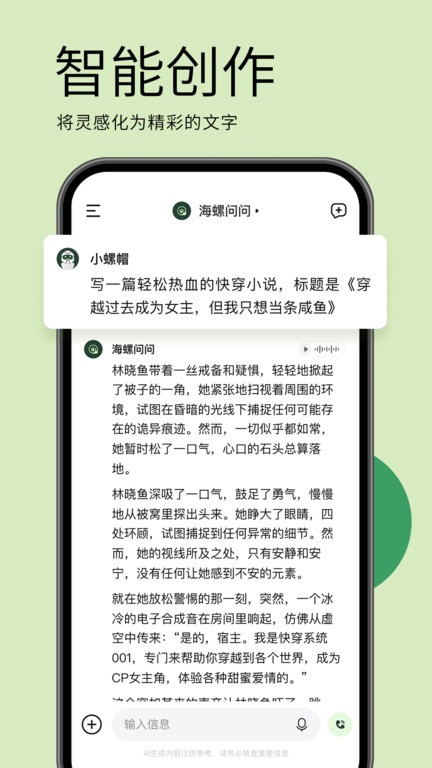 海螺问问app 截图3