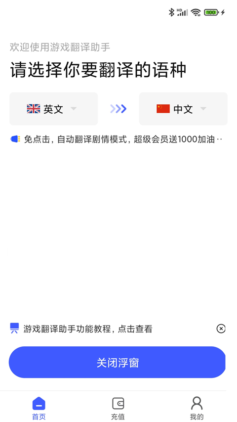 游戏翻译助手免费版 截图1