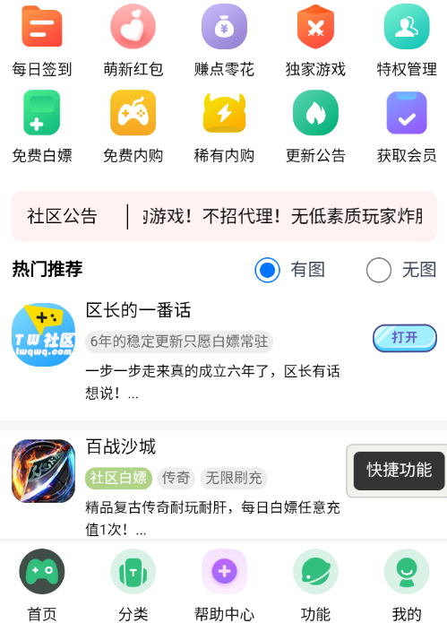 TW社区游戏盒子官方版 1