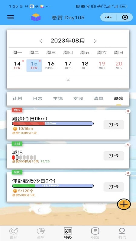 ToDo目标最新版 截图1