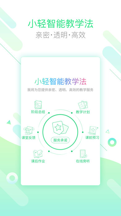 轻轻家教app 截图3