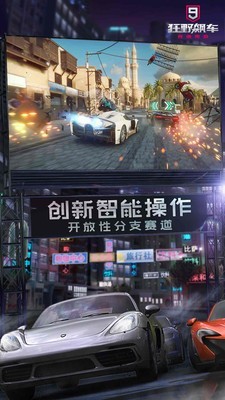狂野飙车超越 截图5