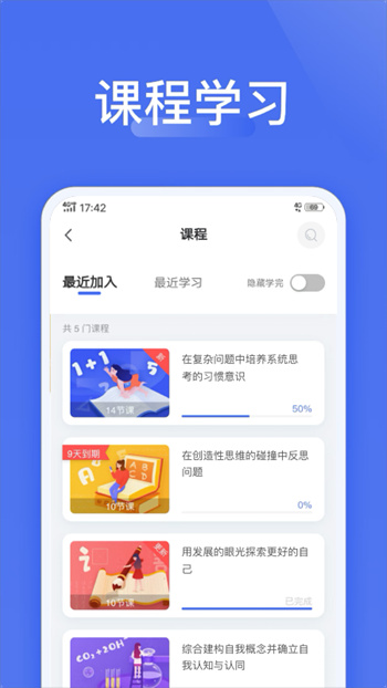 爱问云学生端 截图3