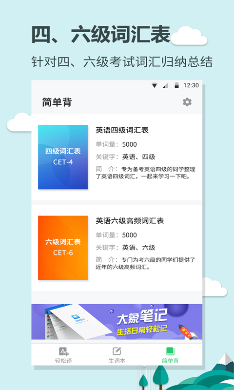 英语大王app 截图4