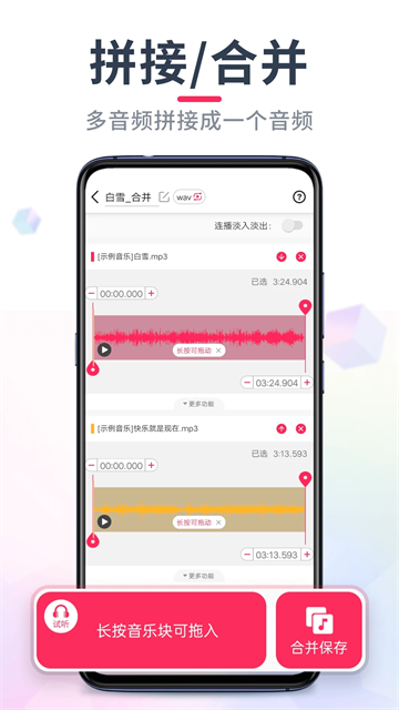 音频音乐剪辑 截图4