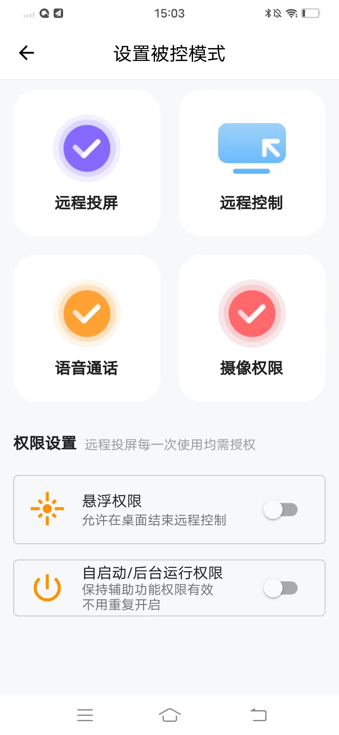 蜻蜓远程协助app 截图4