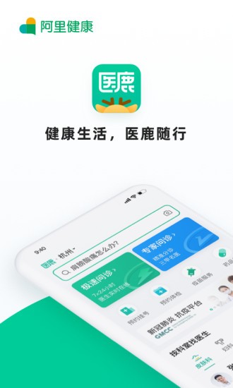 医鹿 截图2