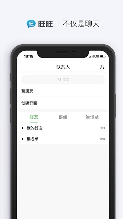 旺旺商聊手机版 截图1