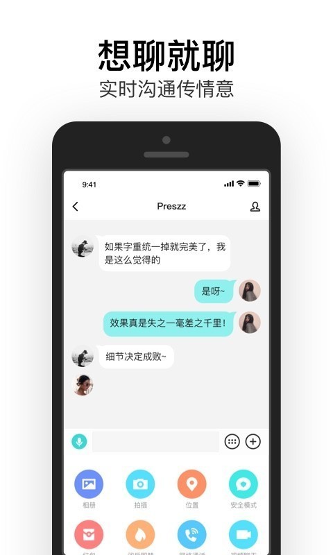 易信社交 截图3