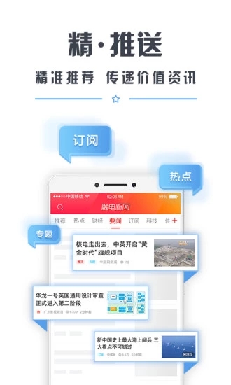 触电新闻客户端 截图2