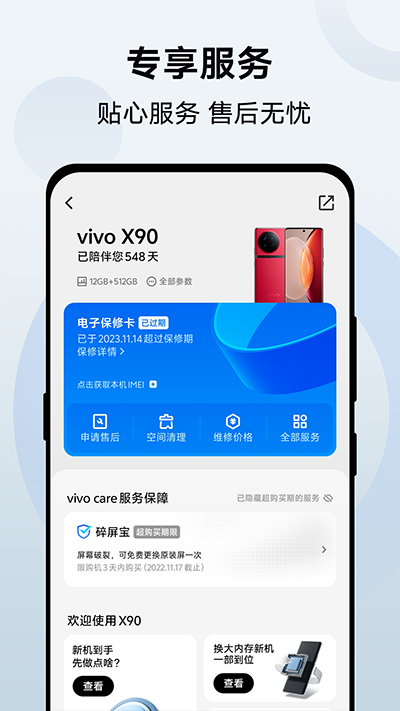 vivo商店应用 截图5