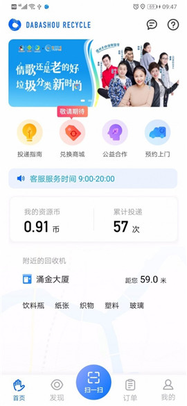 搭把手回收app 截图2