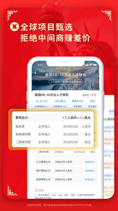 荣侨出国app 截图3