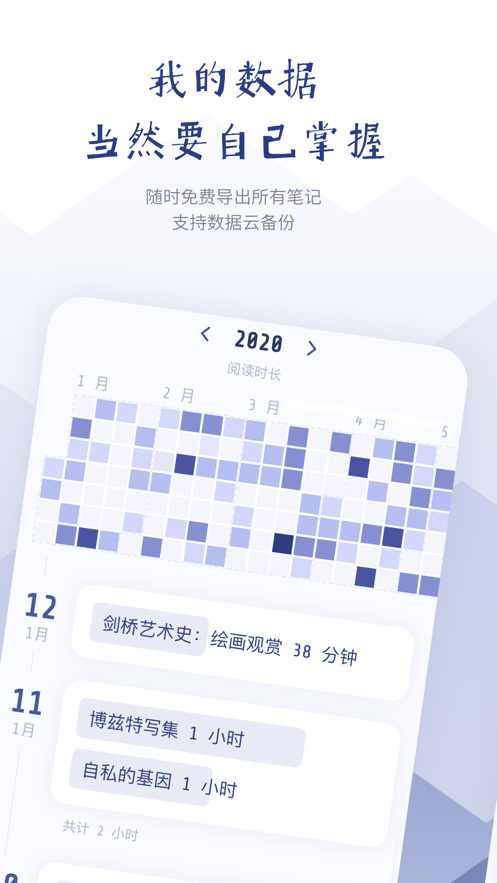 众山小读书笔记软件 截图5