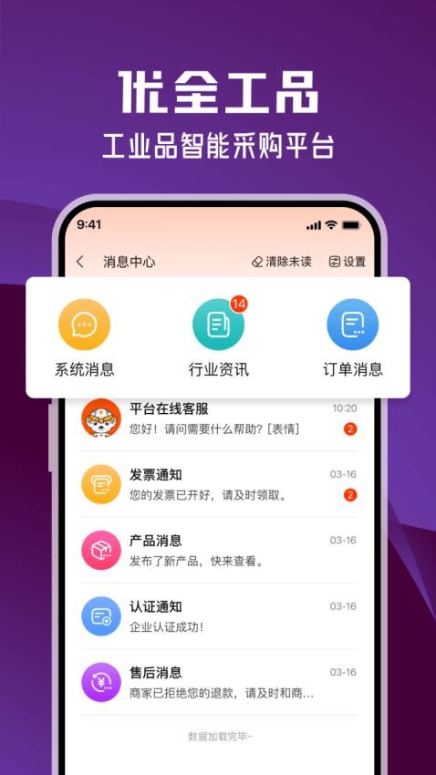 优全工品app 截图2