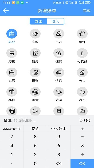 福霖记账 截图4