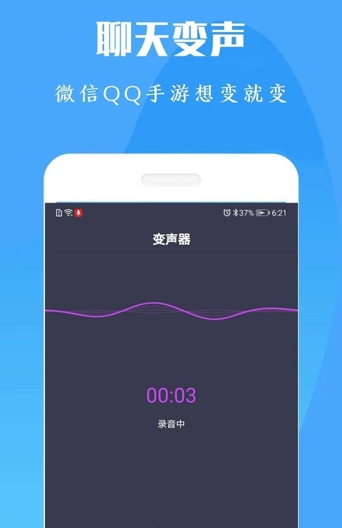 giao变声器 截图3