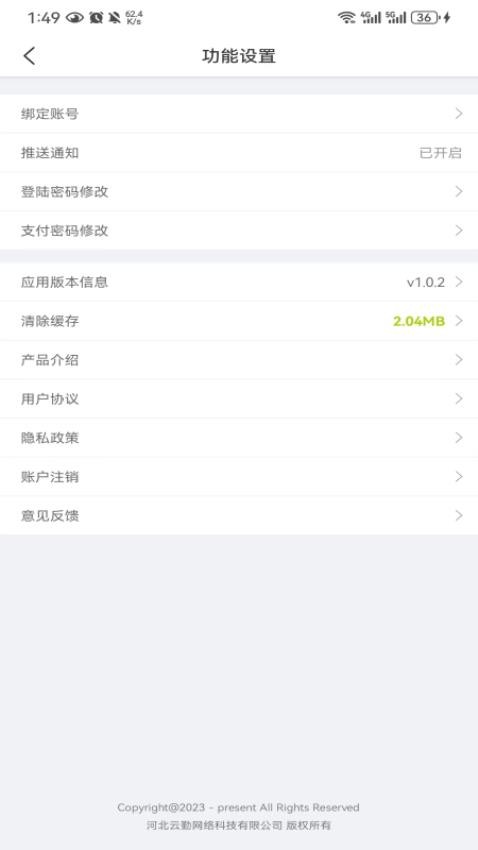 云勤回收app 截图5