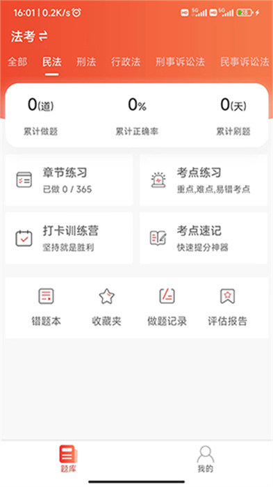 题题会app 截图3