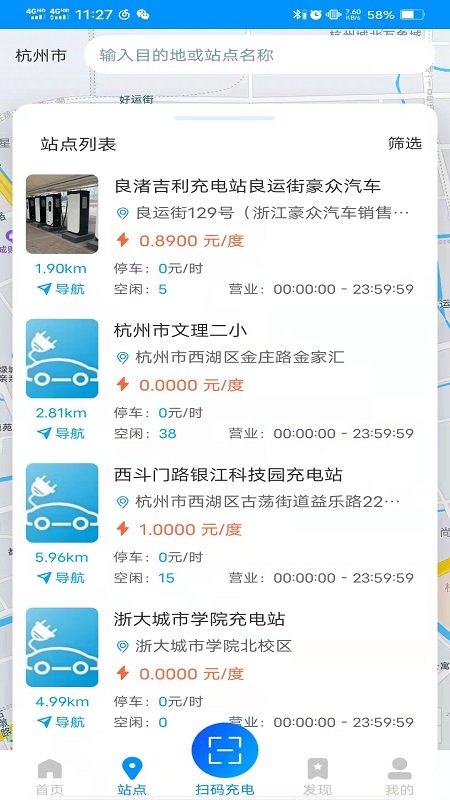 快来充app 截图1