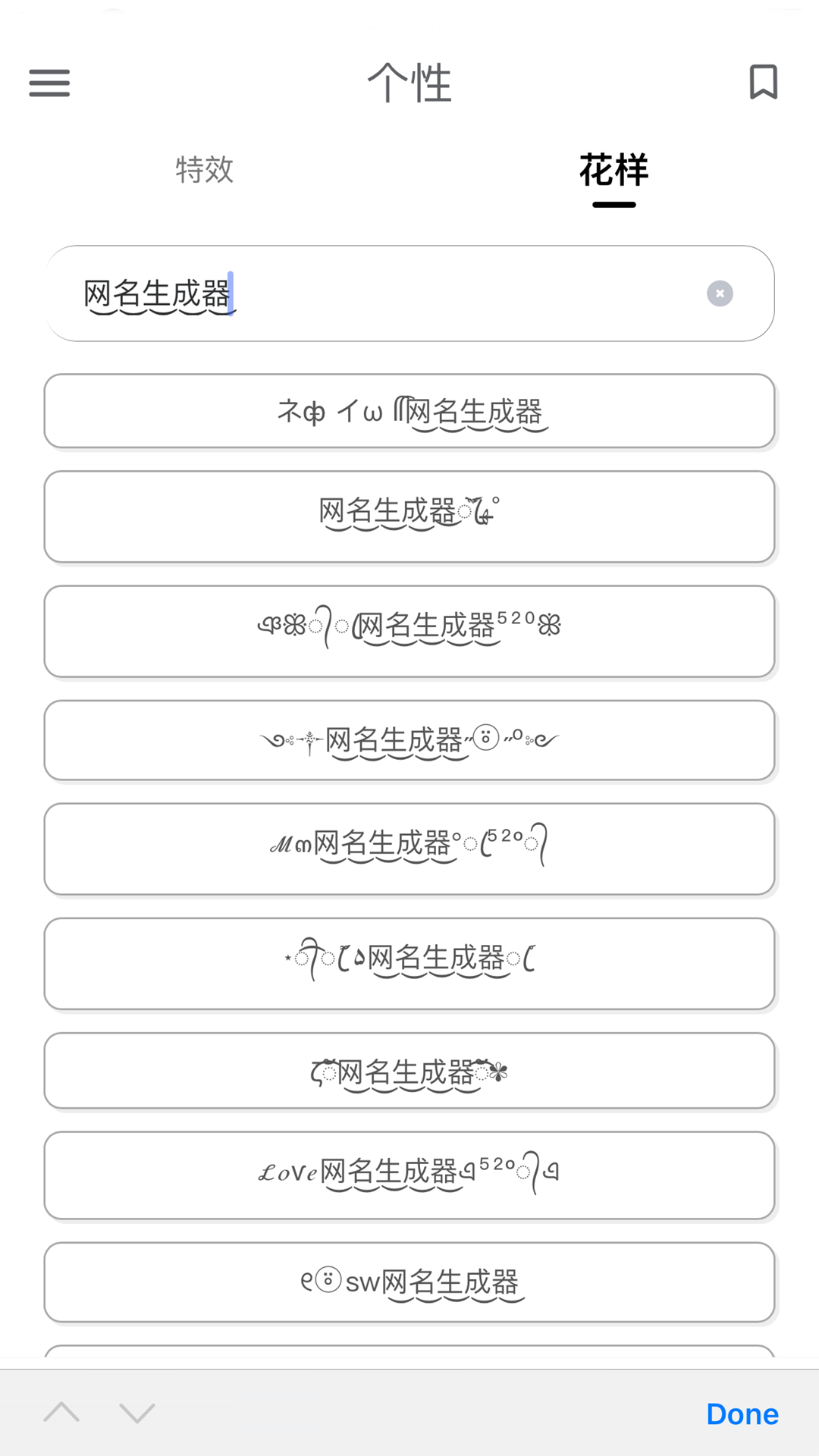 网名生成器app 截图2