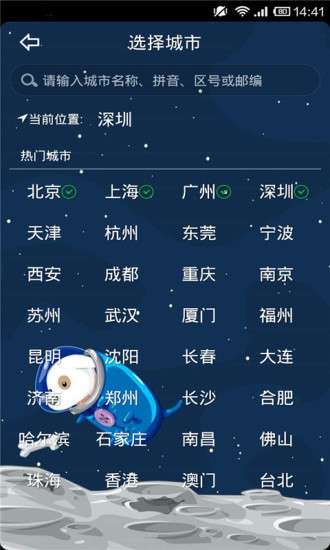 实时天气预报 截图3