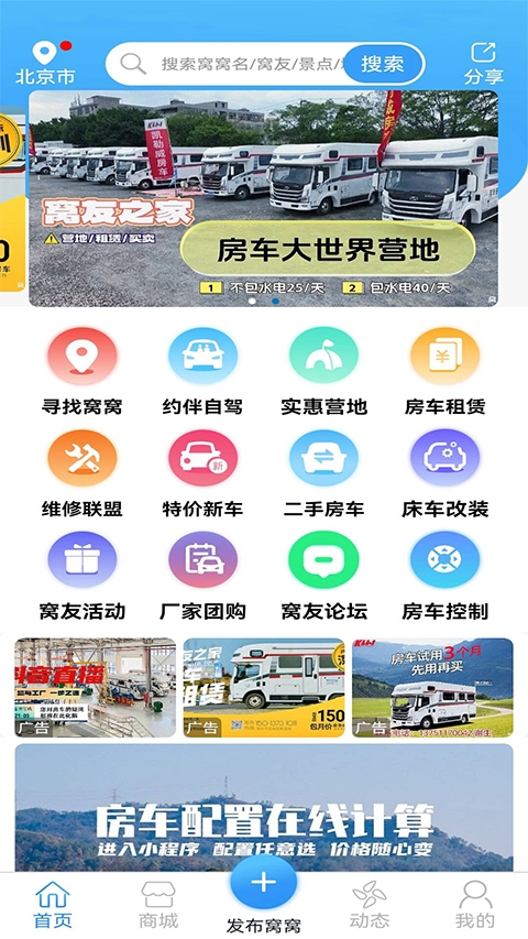窝友自驾 截图4