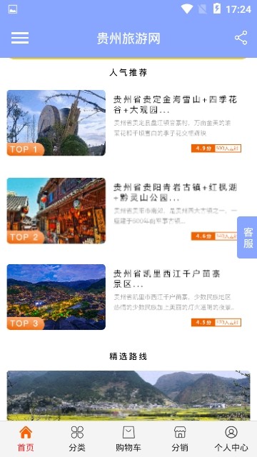 贵州旅游网 截图4