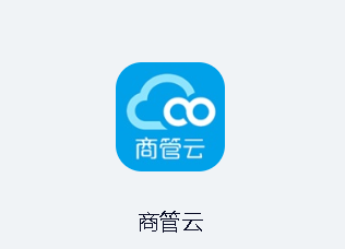 商管云app 1