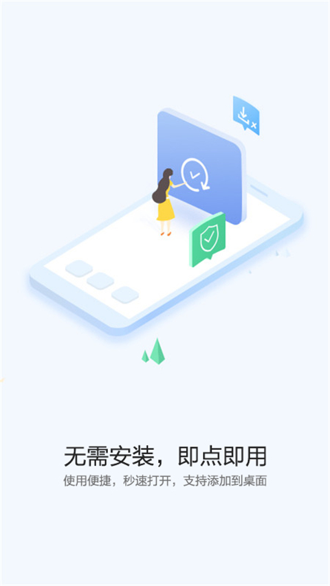 快应用中心app 截图3