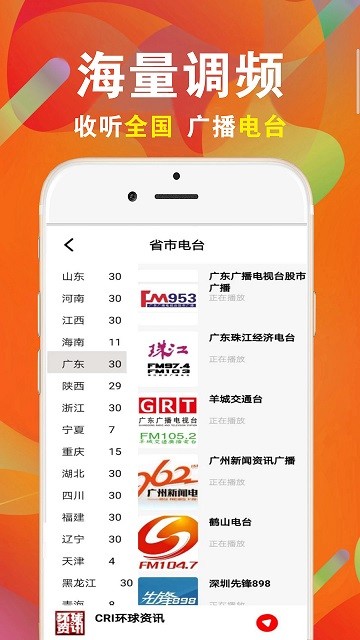 fm电台免费收音机软件v34.0 截图3