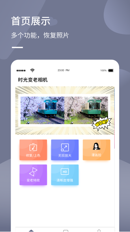 极简时光老照片修复app 截图1