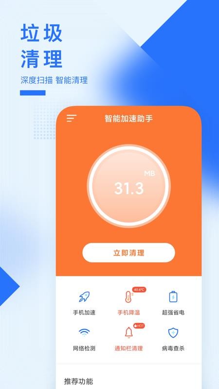 智能加速助手app 截图4