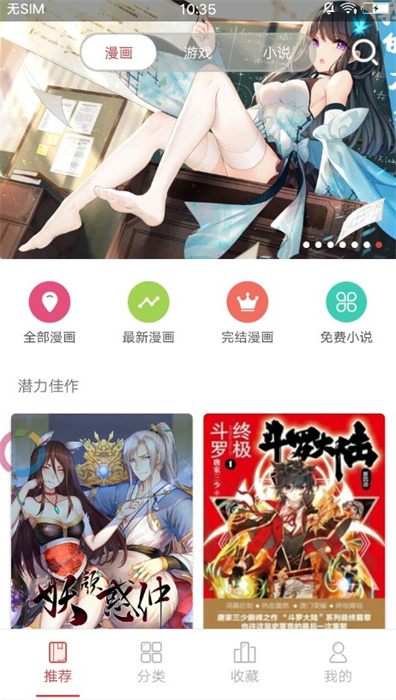 万象漫画 截图3