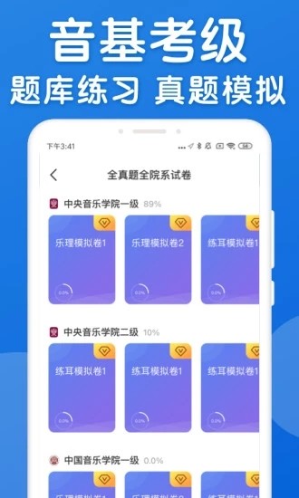 乐理手册app 截图4