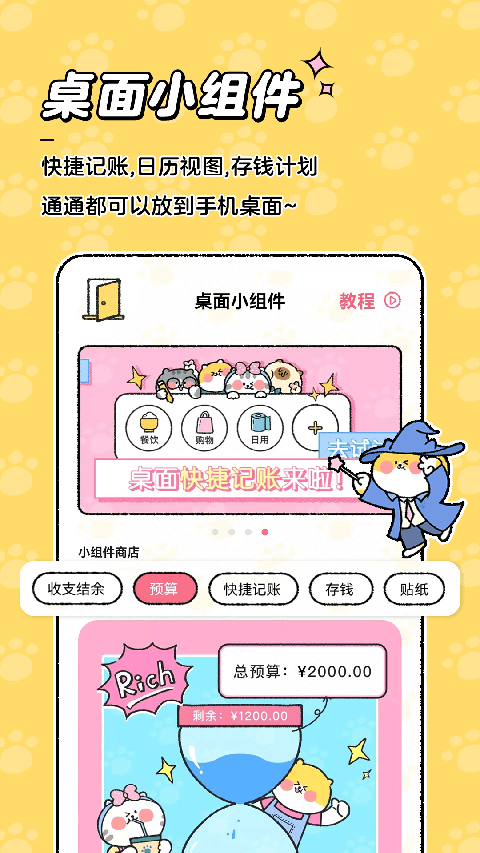 喵喵记账app 截图2