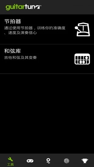 GuitarTuna中文版 截图1