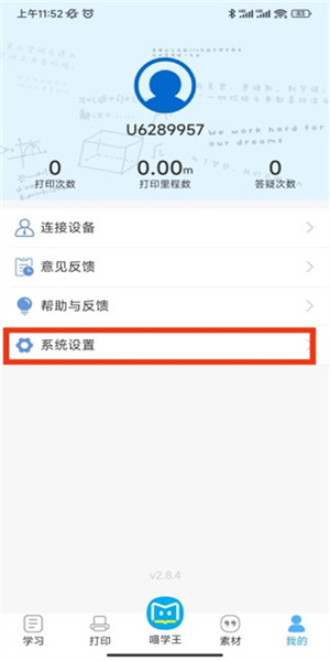 喵学王错题打印机 截图2