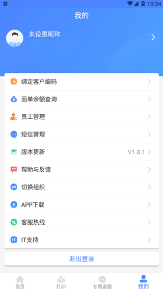 客户管家 截图2